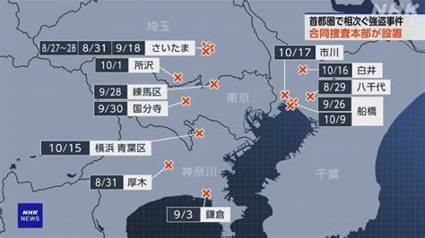 闇犯|闇バイト 一連の強盗事件とは 東京 埼玉 千葉 神奈川で14事件 被。